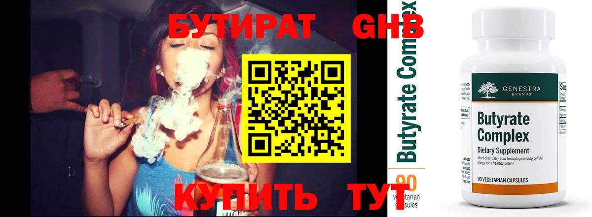 Лангепас  БУТИРАТ бутик  Вход с VPN 