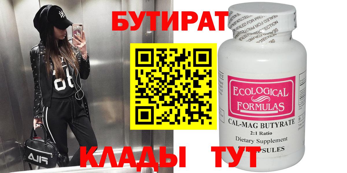 БУТИРАТ оксибутират Лангепас