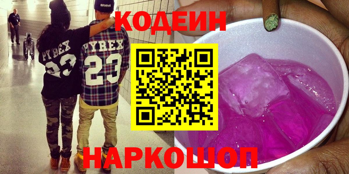 Лангепас  Кодеин напиток Lean (лин)  Вход с VPN 