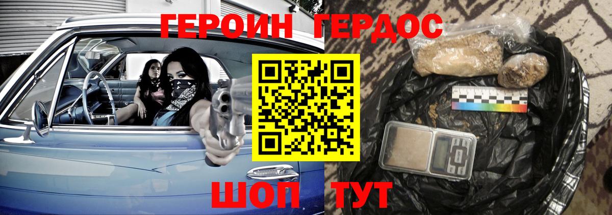 Героин  Героин Heroin  Вход с VPN  Лангепас 