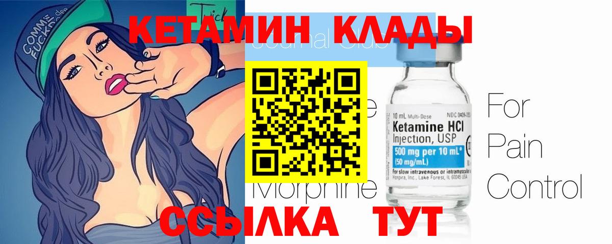КЕТАМИН ketamine  Вход с VPN  Лангепас 