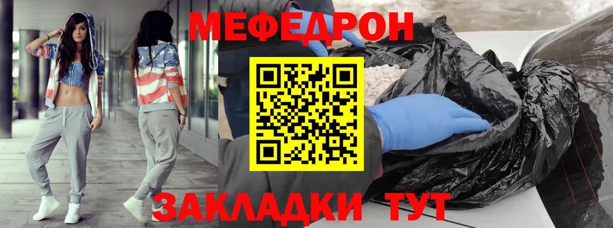 Мефедрон кристаллы Лангепас