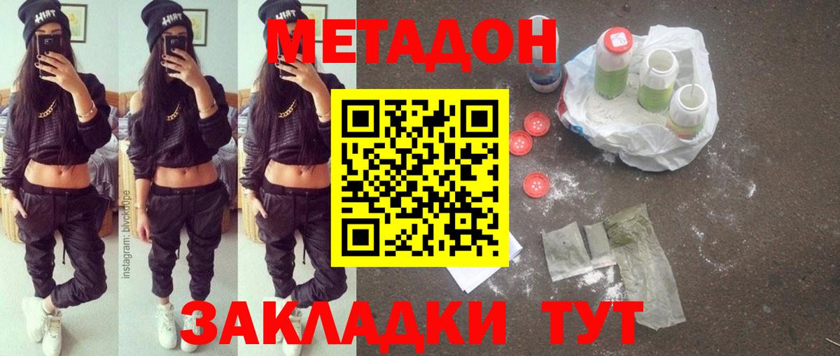 МЕТАДОН белоснежный  МЕТАДОН VHQ  Вход с VPN  Лангепас 